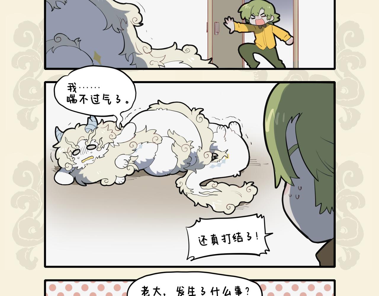 🍴九子不成龙 一肱伸缩总吾身 鬼歌入梦痛亦真 第7页