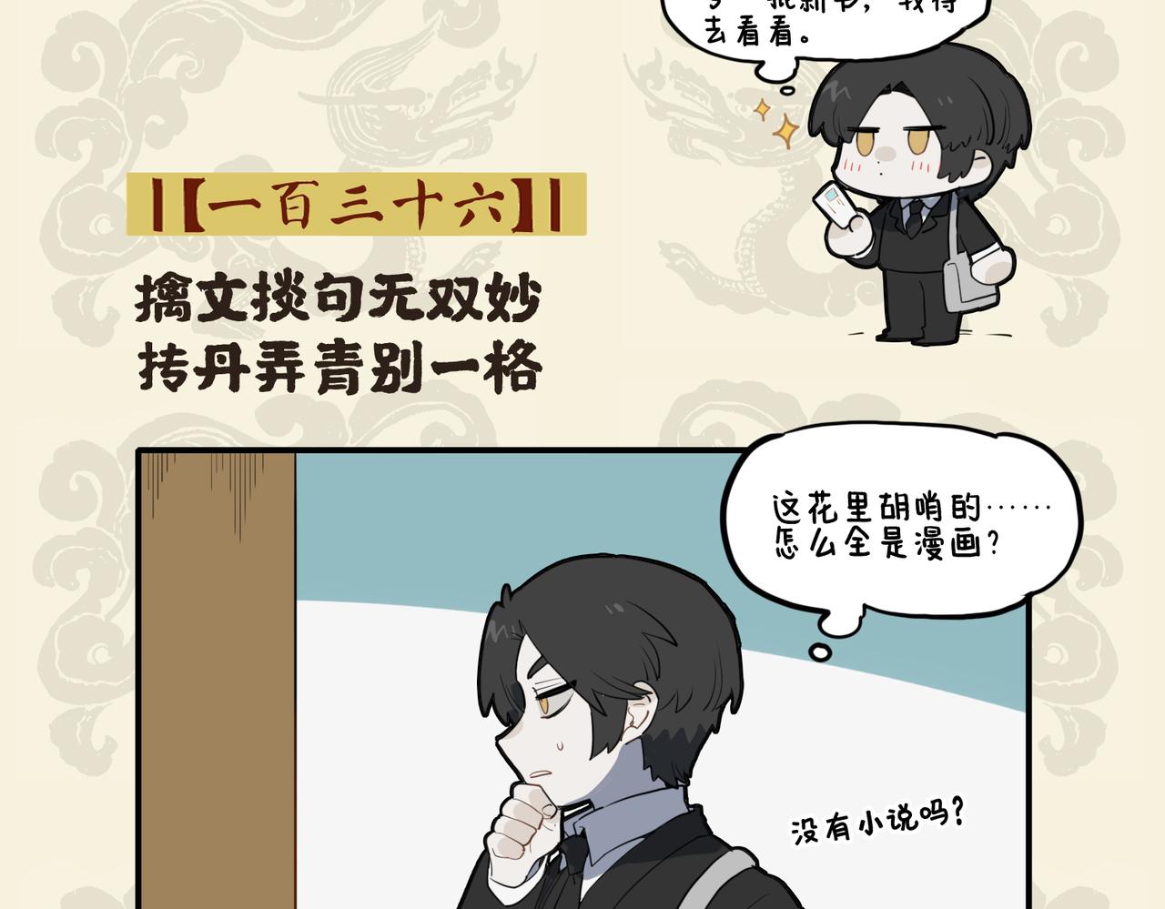 🍴九子不成龙 擒文掞句无双妙 抟丹弄青别一格 第2页