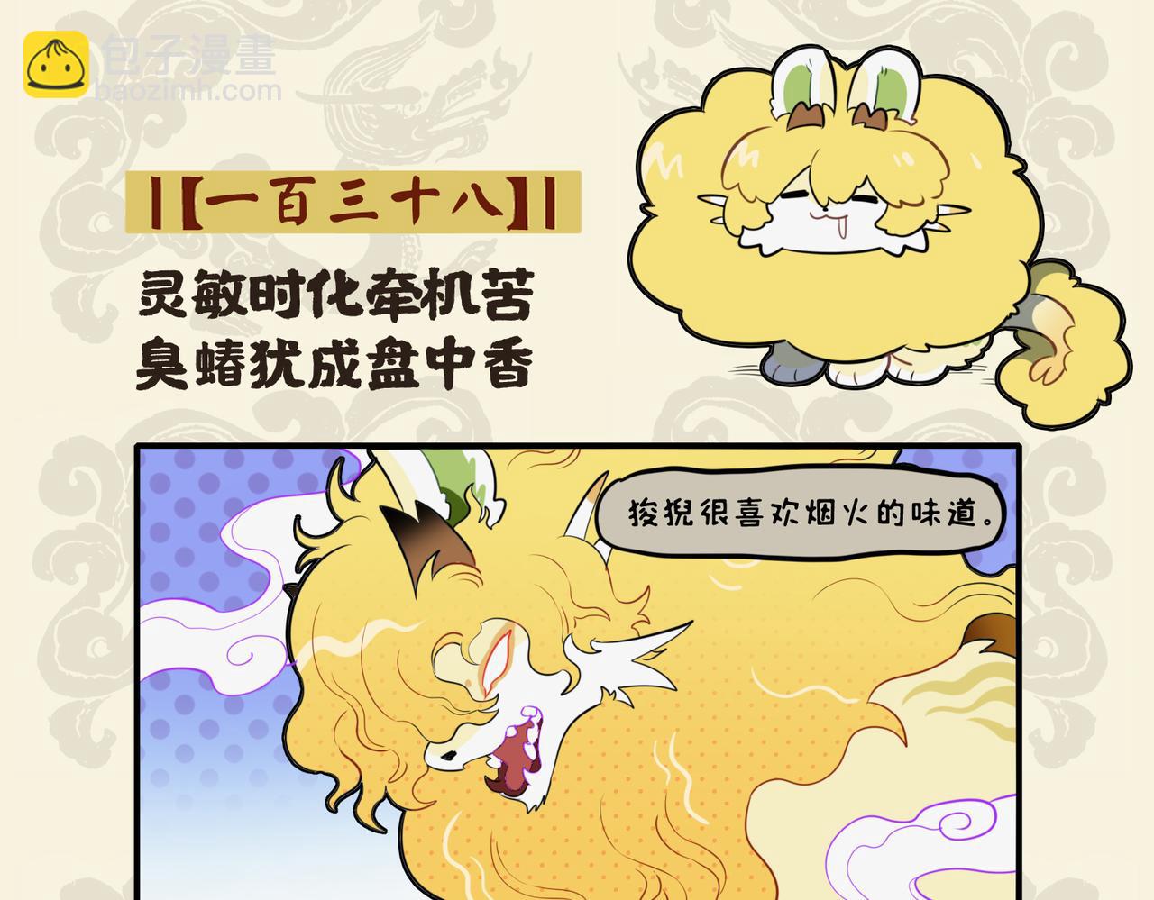 🍴九子不成龙 灵敏时化牵机苦 臭蝽犹成盘中香 第2页