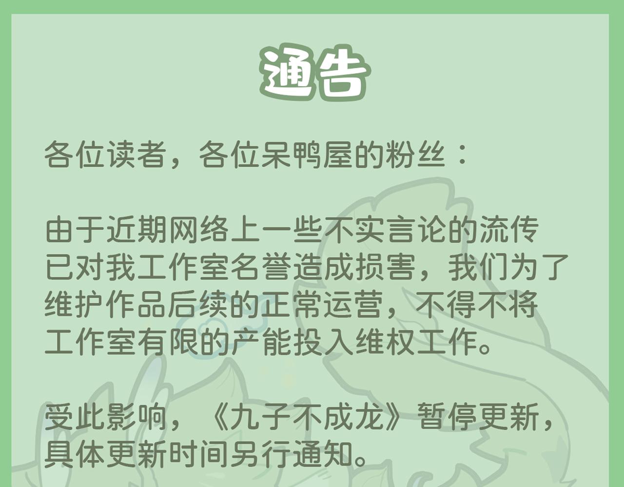 🍴九子不成龙 更新调整公告 第1页