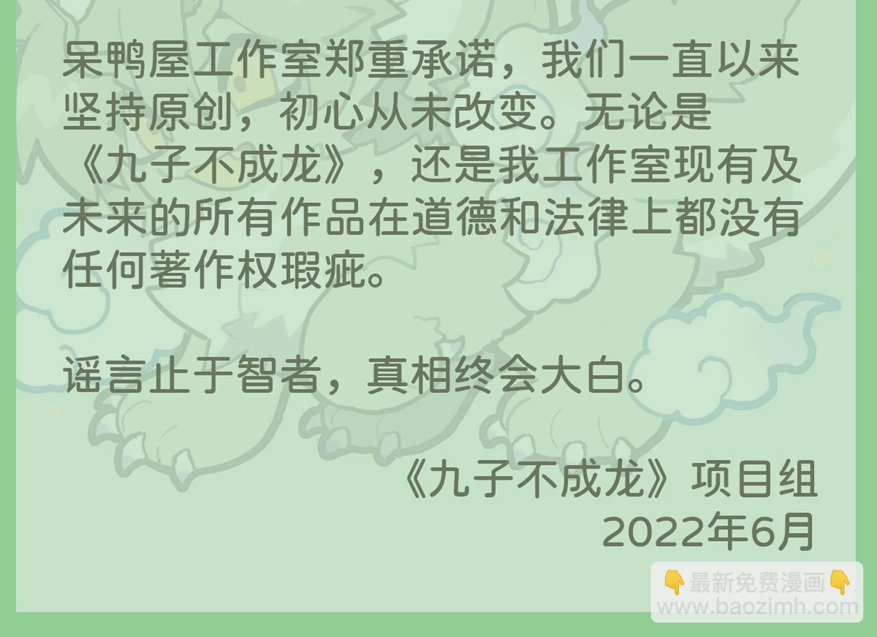 🍴九子不成龙 更新调整公告 第2页