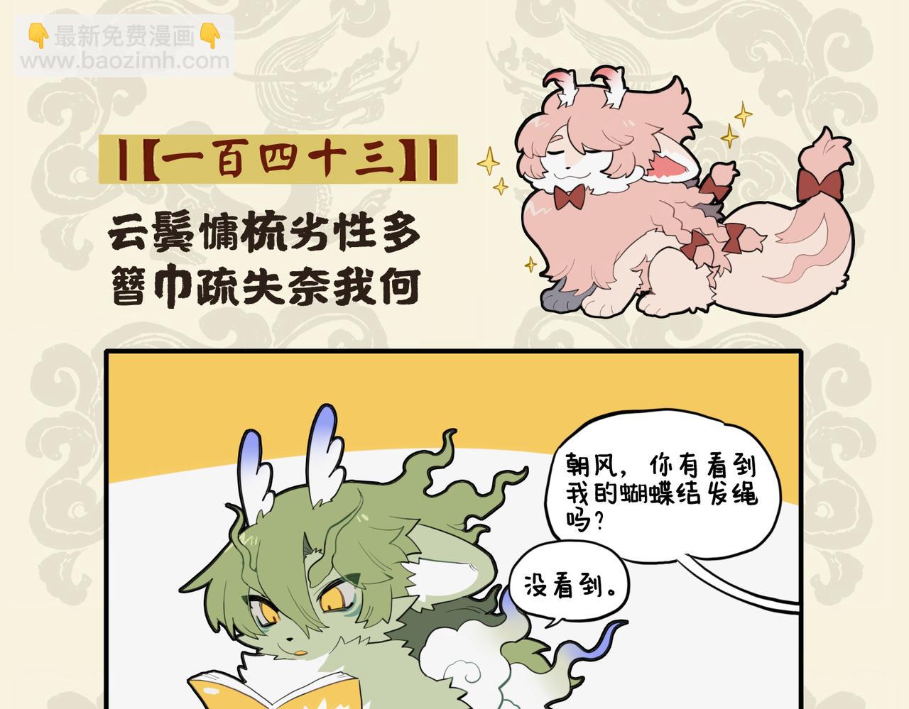 🍴九子不成龙 云鬓慵梳劣性多 簪巾疏失奈我何 第2页
