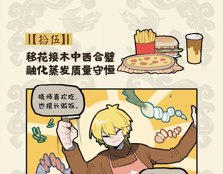 🍴九子不成龙 移花接木中西合璧 第2页