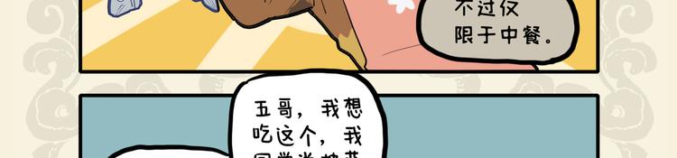 🍴九子不成龙 移花接木中西合璧 第3页