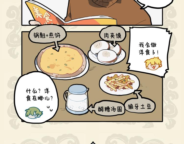 🍴九子不成龙 移花接木中西合璧 第5页