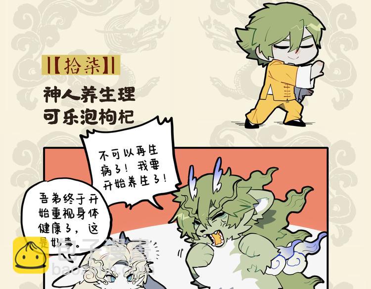 🍴九子不成龙 神人养生理 可乐泡枸杞 第2页