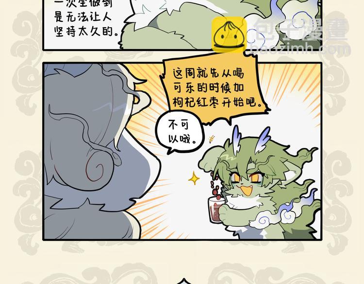 🍴九子不成龙 神人养生理 可乐泡枸杞 第5页