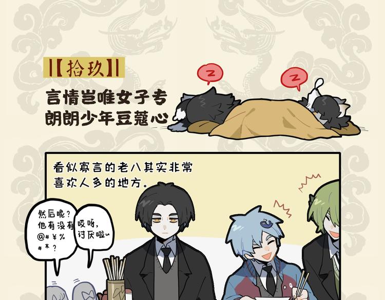 🍴九子不成龙 言情岂唯女子专 朗朗少年豆蔻心 第2页