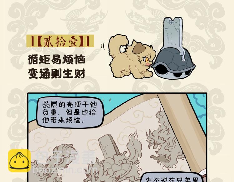 🍴九子不成龙 循矩易烦恼 变通则生财 第2页