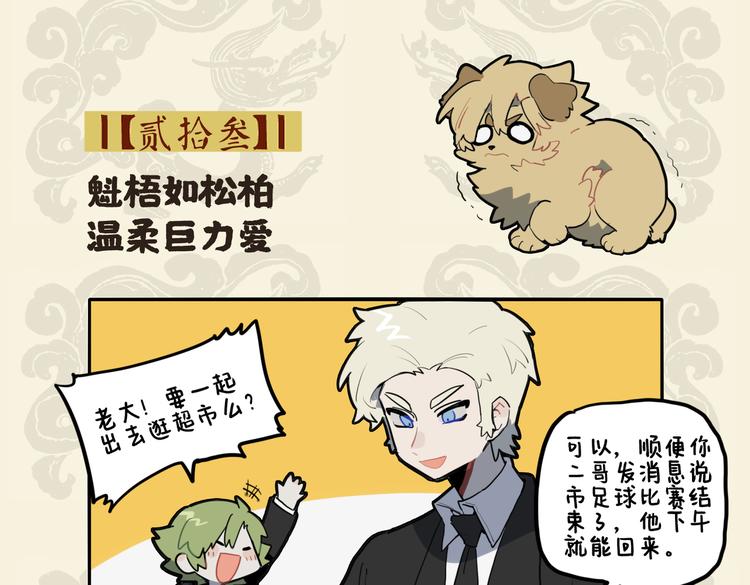 🍴九子不成龙 魁梧如松柏 温柔巨力爱 第2页