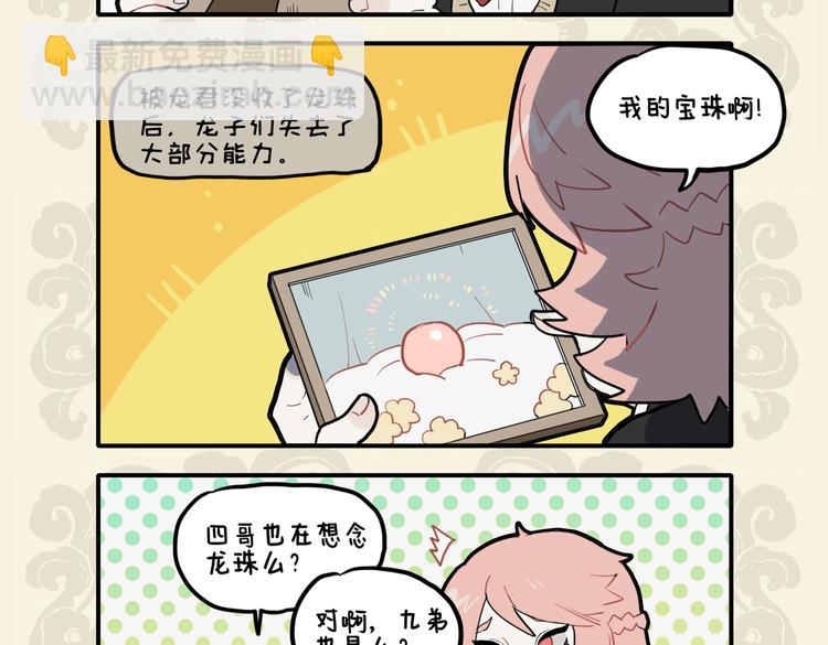 🍴九子不成龙 惜昔至珍宝 各个尽妙用 第4页