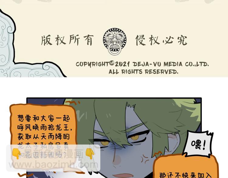 🍴九子不成龙 矫若游龙迅如狗，一见狸奴腿发抖 第11页