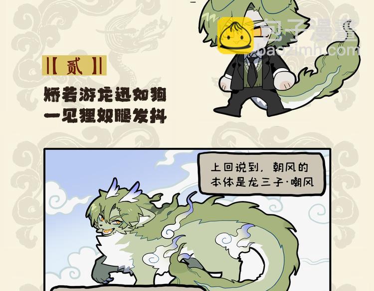 🍴九子不成龙 矫若游龙迅如狗，一见狸奴腿发抖 第2页