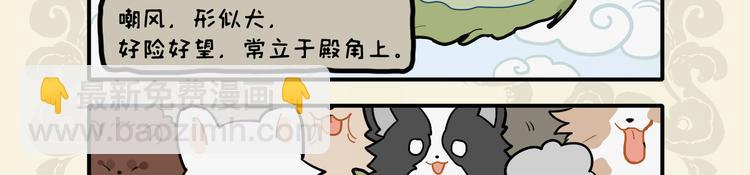 🍴九子不成龙 矫若游龙迅如狗，一见狸奴腿发抖 第3页