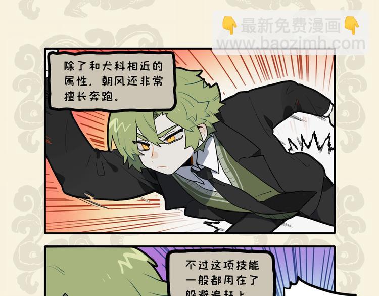 🍴九子不成龙 矫若游龙迅如狗，一见狸奴腿发抖 第7页
