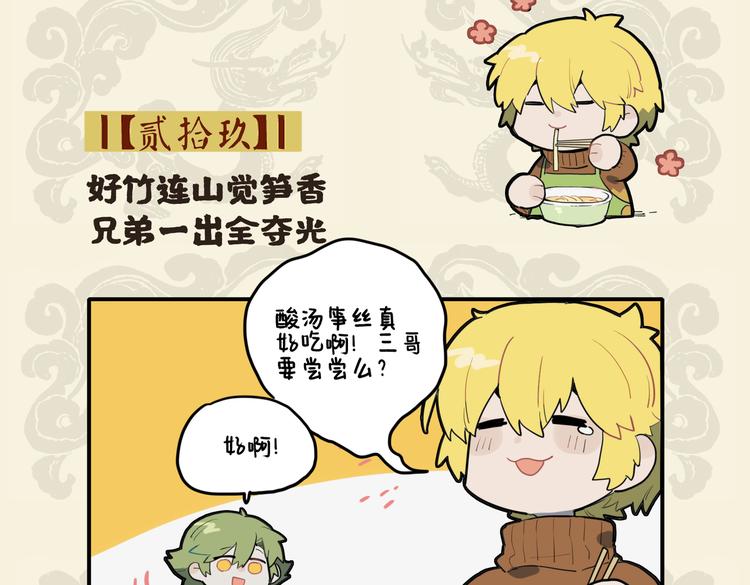 🍴九子不成龙 好竹连山觉笋香 兄弟一出全夺光 第2页