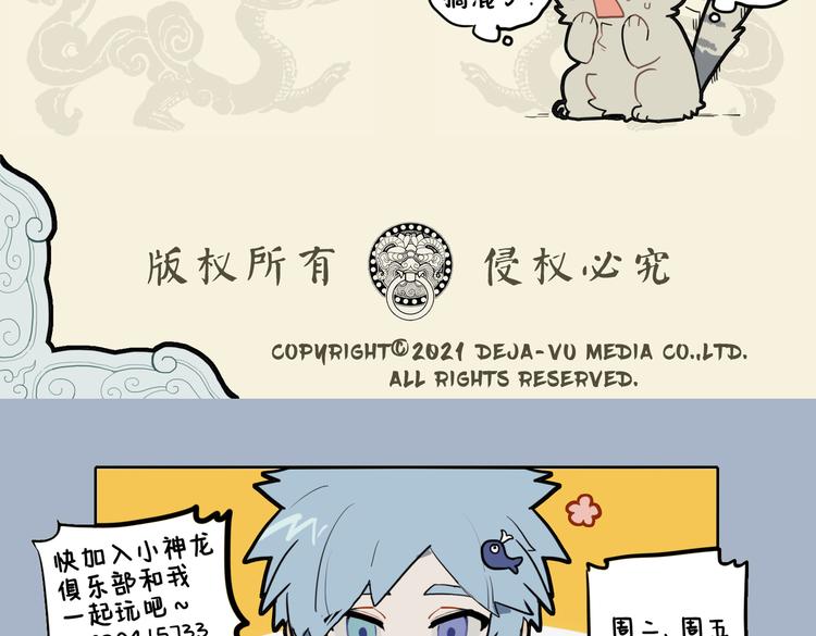 🍴九子不成龙 我有所念鱼 无夕不思量 第11页