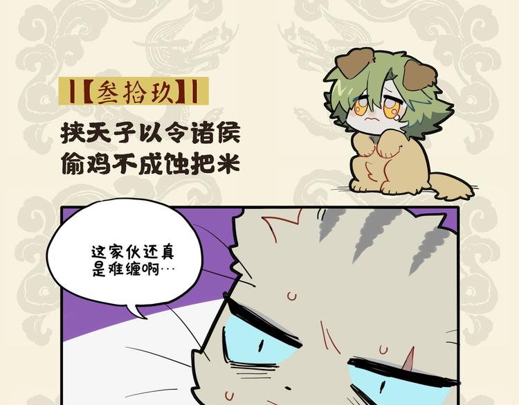 🍴九子不成龙 挟天子以令诸侯 偷鸡不成蚀把米 第2页