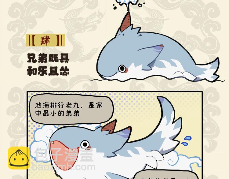 🍴九子不成龙 兄弟既具 和乐且怂 第2页