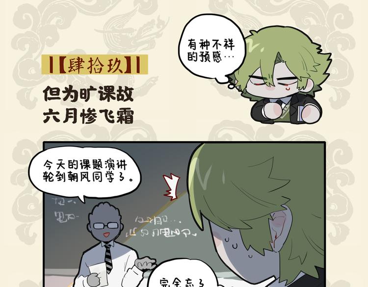 🍴九子不成龙 但为旷课故 六月惨飞霜 第2页