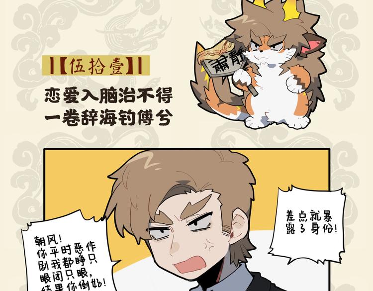 🍴九子不成龙 恋爱入脑治不得 一卷辞海钓傅兮 第2页