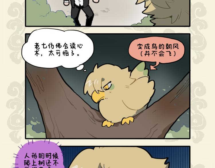 🍴九子不成龙 金蝉脱壳虽有术 怎料身后现怪猫 第8页