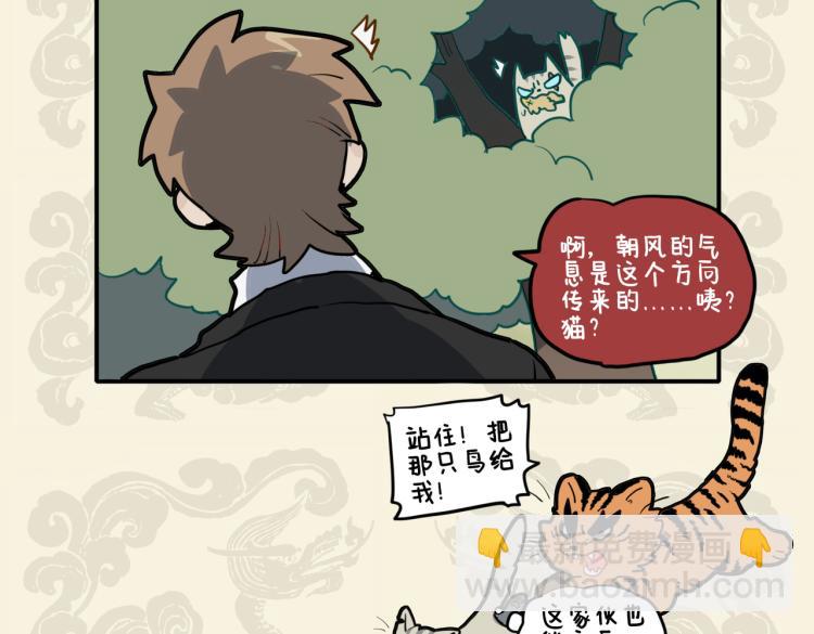 🍴九子不成龙 狸奴衔鸟遁 於菟身后追 第10页