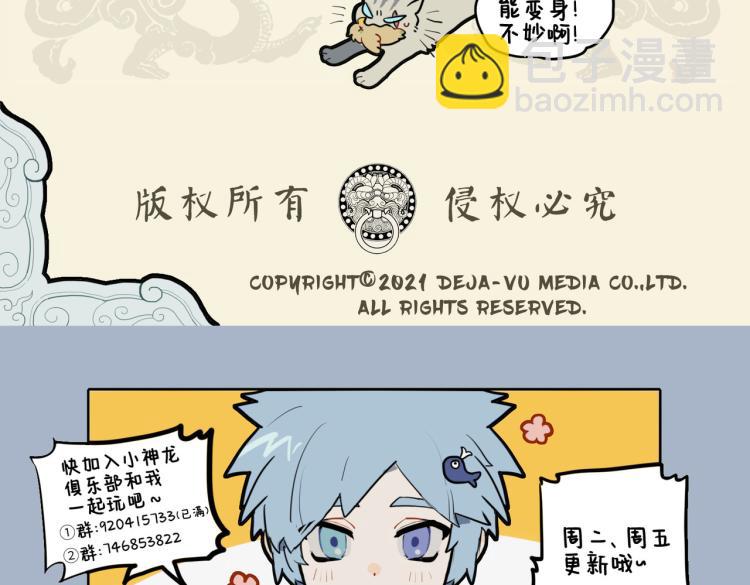 🍴九子不成龙 狸奴衔鸟遁 於菟身后追 第11页