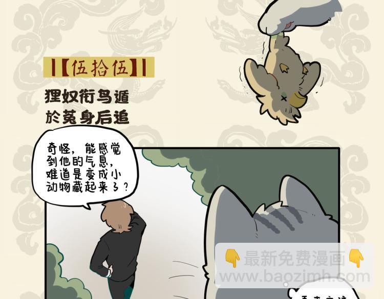 🍴九子不成龙 狸奴衔鸟遁 於菟身后追 第2页