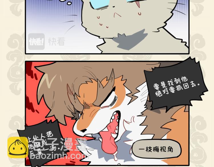 🍴九子不成龙 狸奴衔鸟遁 於菟身后追 第5页