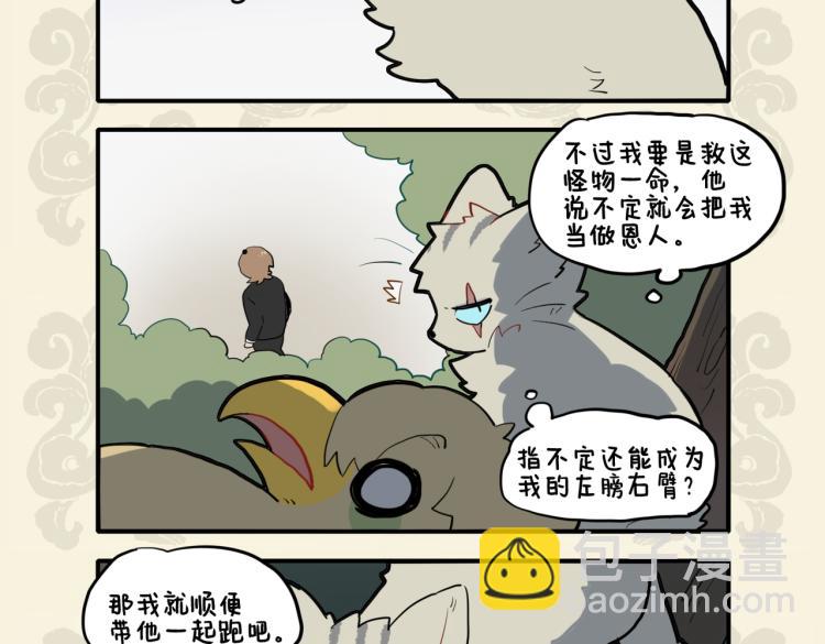 🍴九子不成龙 狸奴衔鸟遁 於菟身后追 第8页