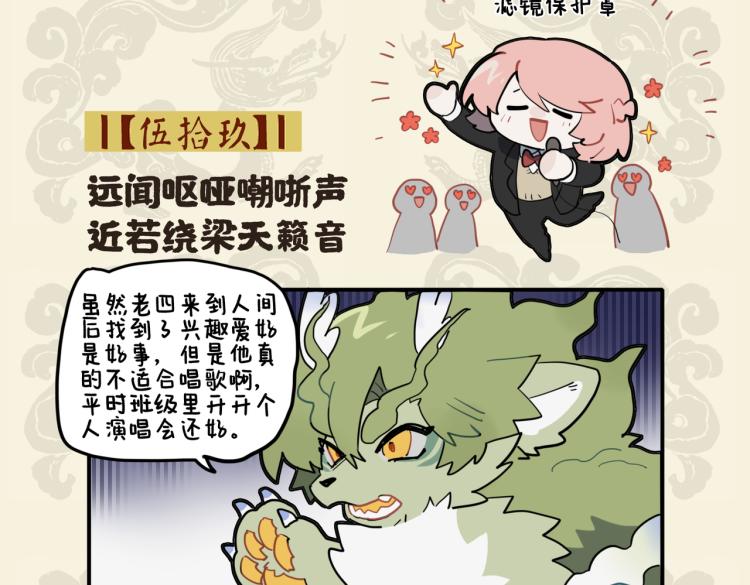🍴九子不成龙 远闻呕哑嘲哳声 近若绕梁天籁音 第2页
