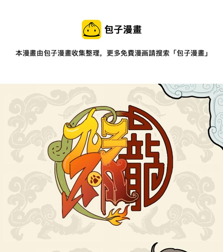 🍴九子不成龙 看破镜花水月 竟是蜩螗沸羹 第1页