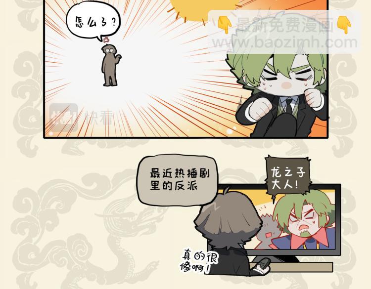 🍴九子不成龙 身虽同席 话不投机 第10页