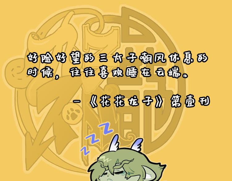 🍴九子不成龙 龙子小百科+正式更新通知 第1页