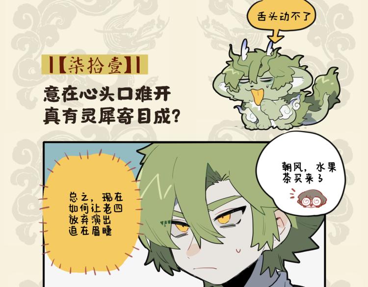 🍴九子不成龙 意在心头口难开 真有灵犀寄目成 第2页