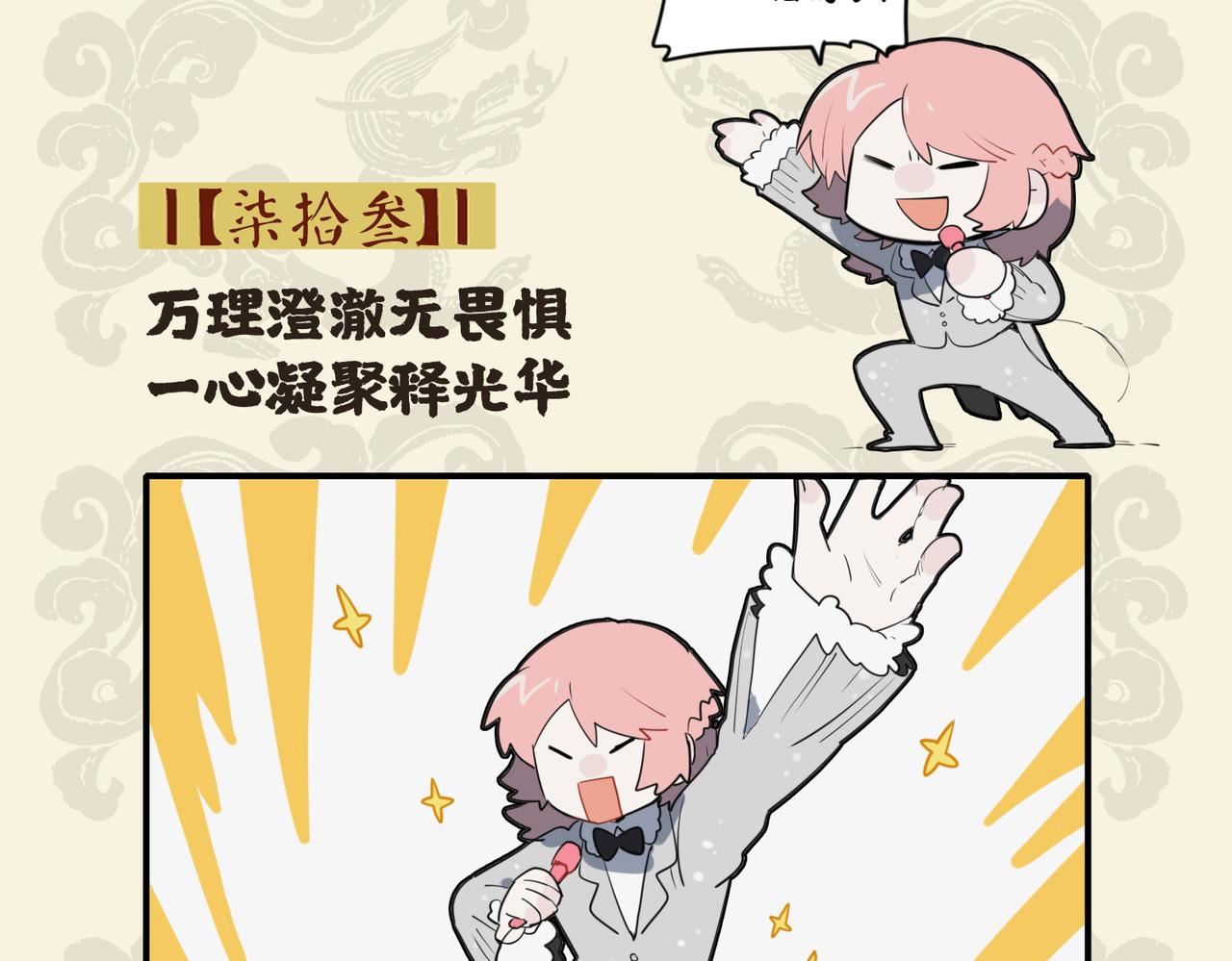 🍴九子不成龙 万理澄澈无畏惧 一心凝聚释光华 第2页