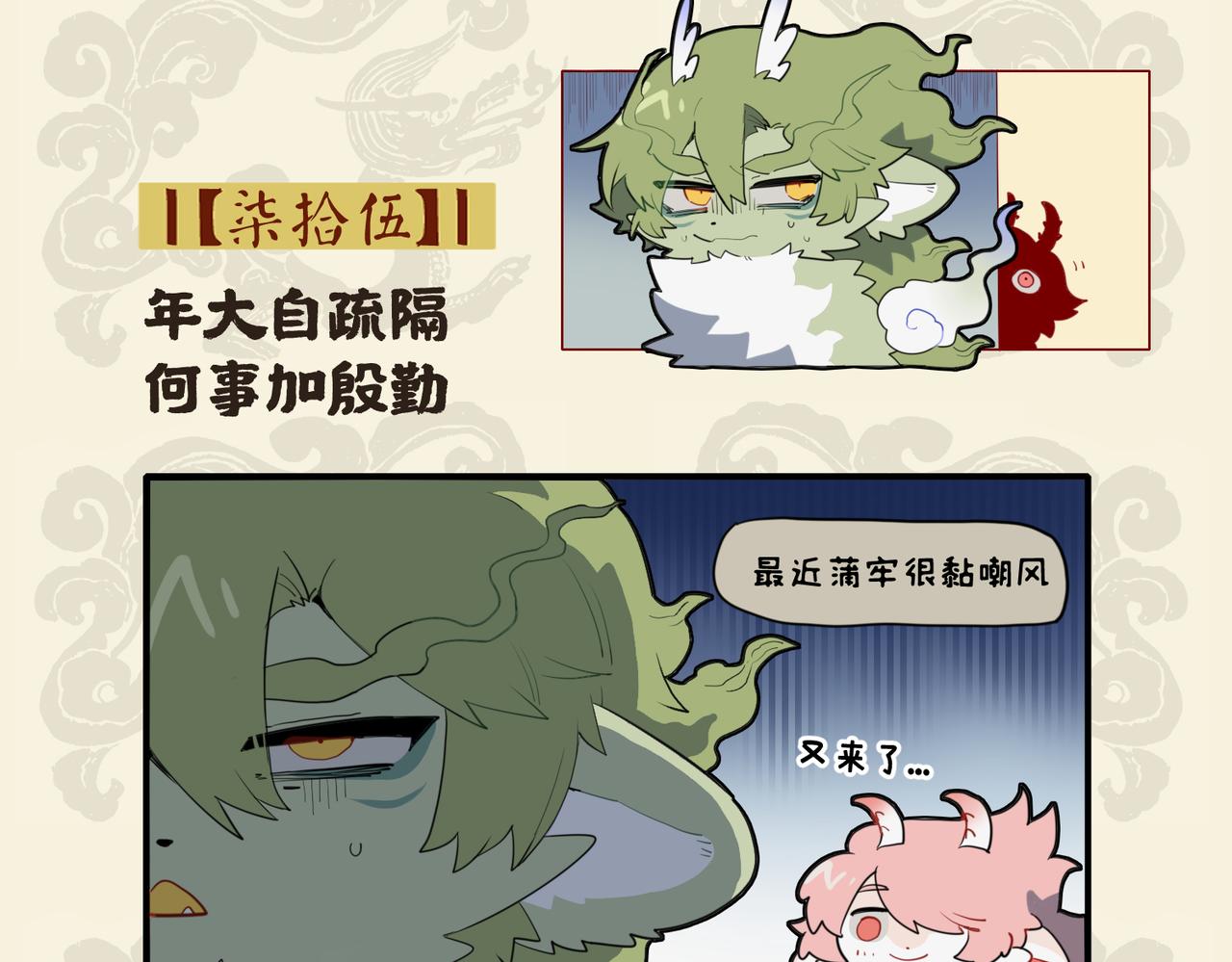 🍴九子不成龙 年大自疏隔 何事加殷勤 第2页