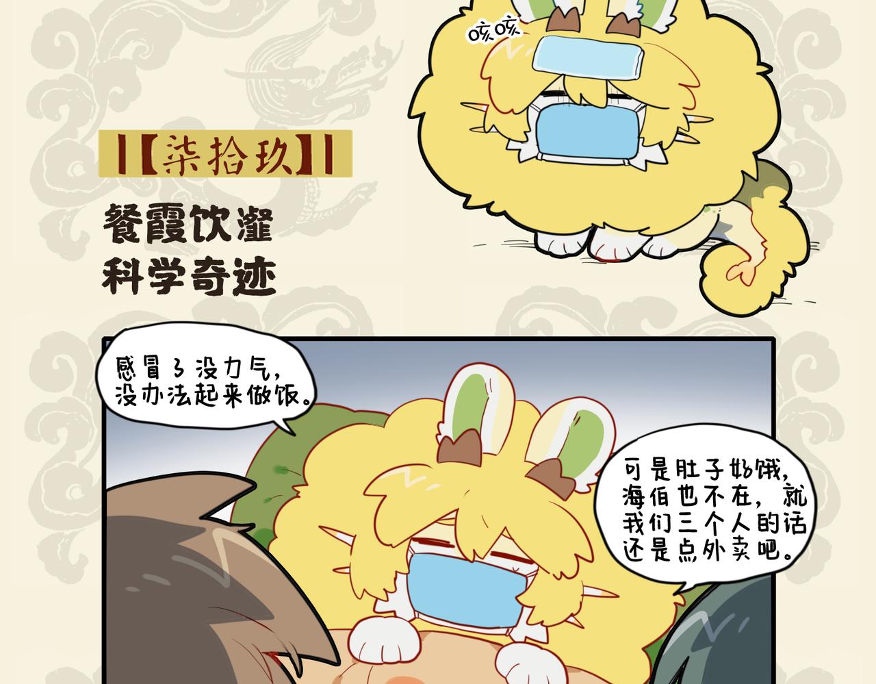 🍴九子不成龙 餐霞饮瀣 科学奇迹 第2页
