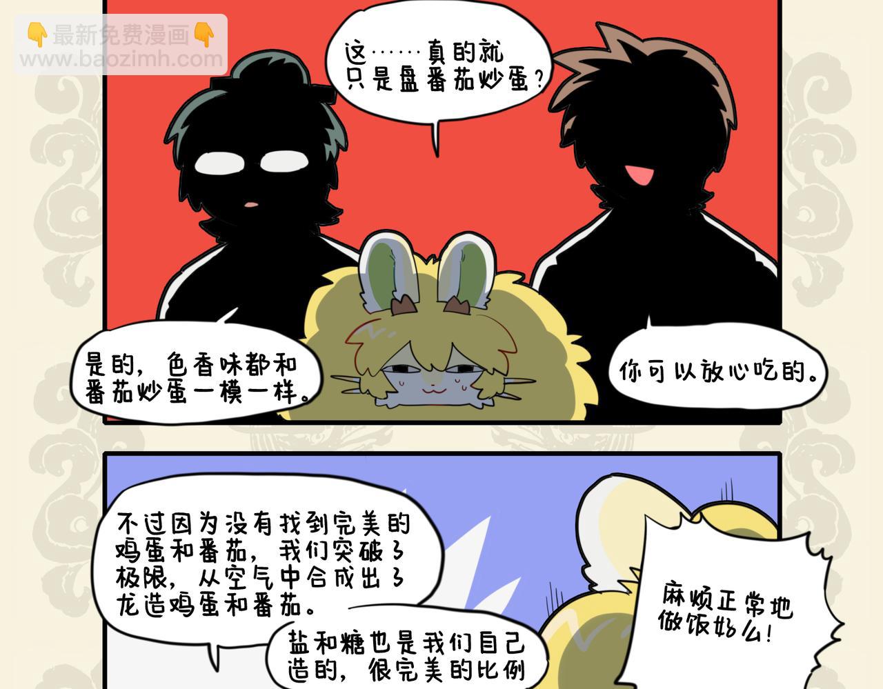 🍴九子不成龙 餐霞饮瀣 科学奇迹 第8页