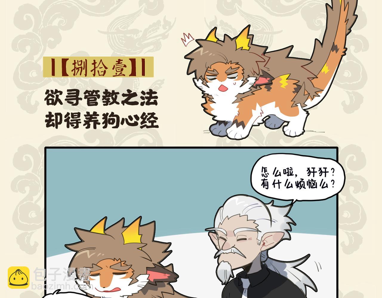 🍴九子不成龙 欲寻管教之法 却得养狗心经 第2页