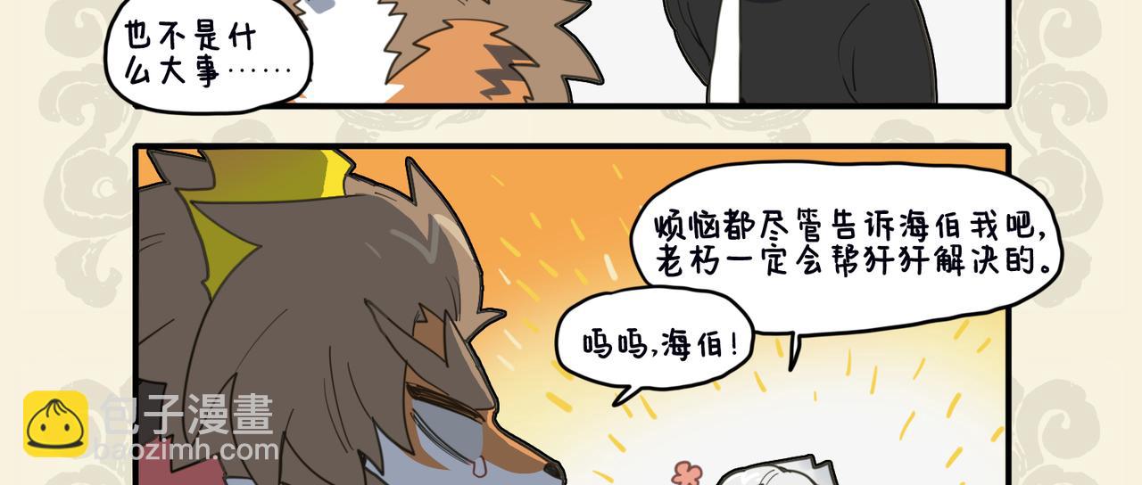 🍴九子不成龙 欲寻管教之法 却得养狗心经 第3页