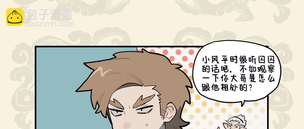 🍴九子不成龙 欲寻管教之法 却得养狗心经 第6页