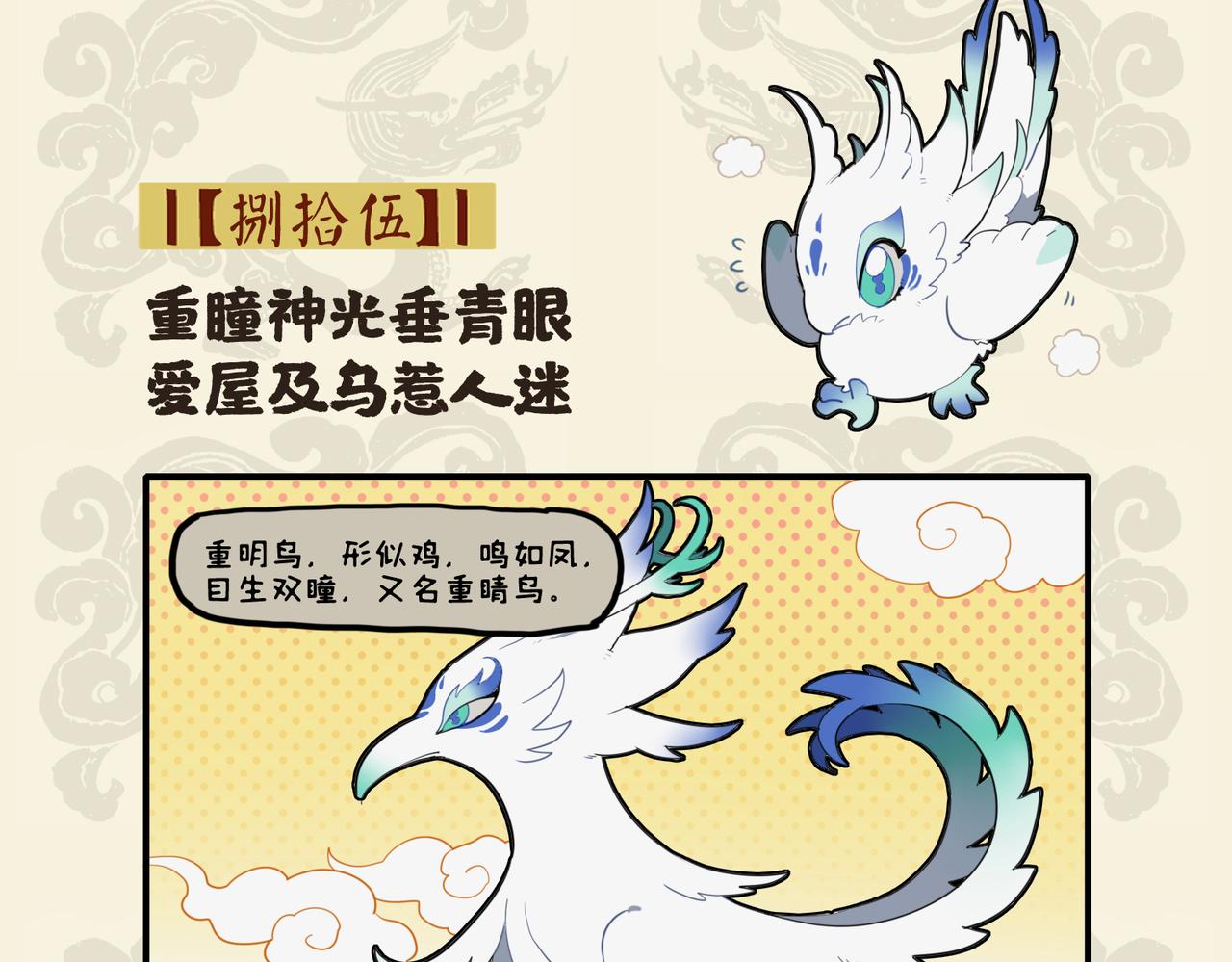 🍴九子不成龙 重瞳神光垂青眼 爱屋及乌惹人迷 第2页