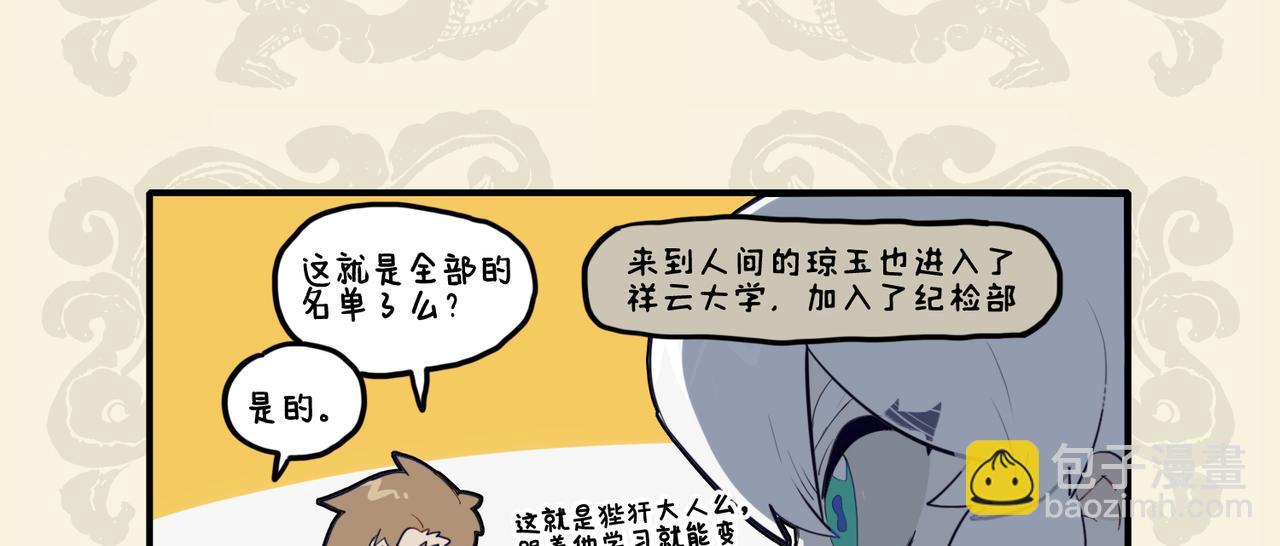 🍴九子不成龙 重瞳神光垂青眼 爱屋及乌惹人迷 第6页