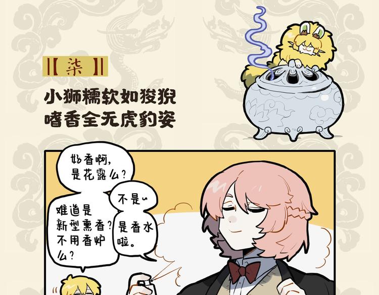 🍴九子不成龙 小狮糯软如狻猊 嗜香全无虎豹姿 第2页