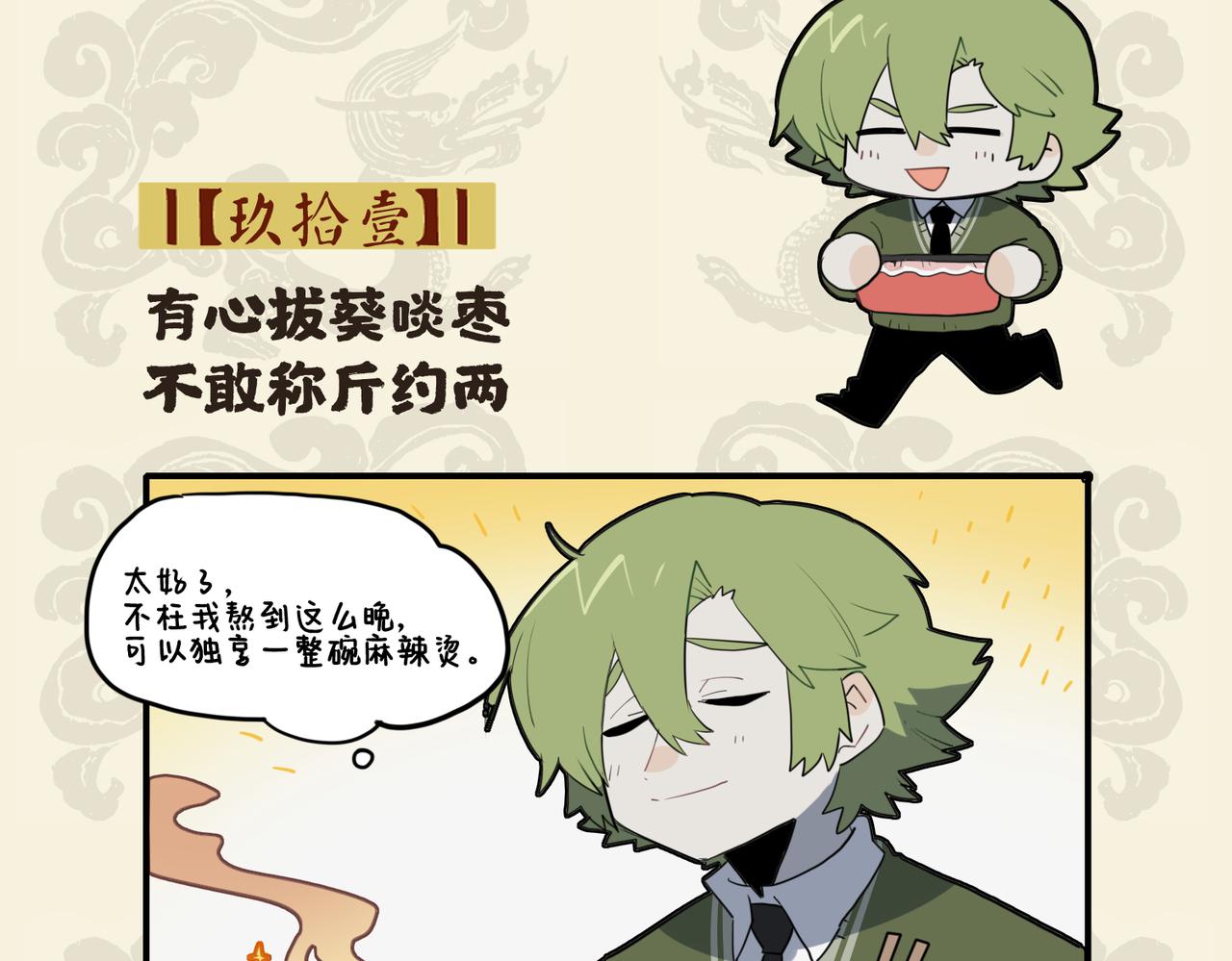 🍴九子不成龙 有心拔葵啖枣 不敢称斤约两 第2页