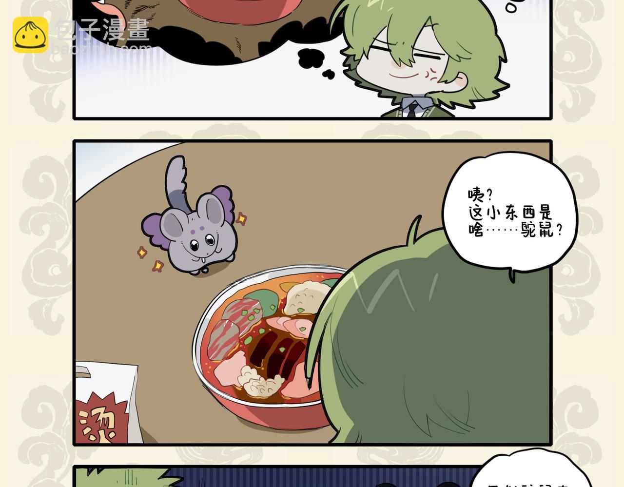 🍴九子不成龙 有心拔葵啖枣 不敢称斤约两 第4页