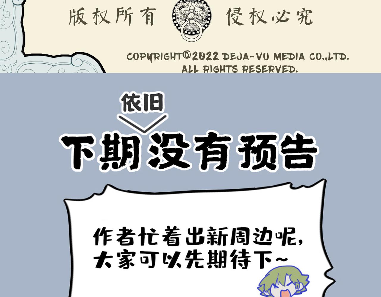 🍴九子不成龙 饱食终日无用心 掩耳盗铃常自欺 第10页