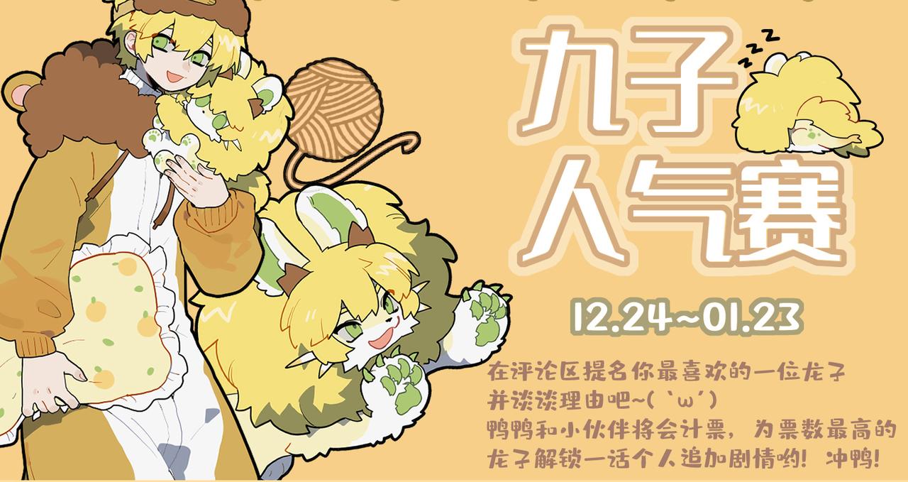 🍴九子不成龙 饱食终日无用心 掩耳盗铃常自欺 第12页